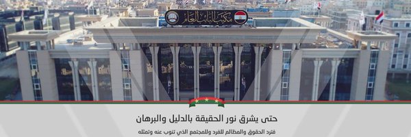 النيابة العامة المصرية Profile Banner