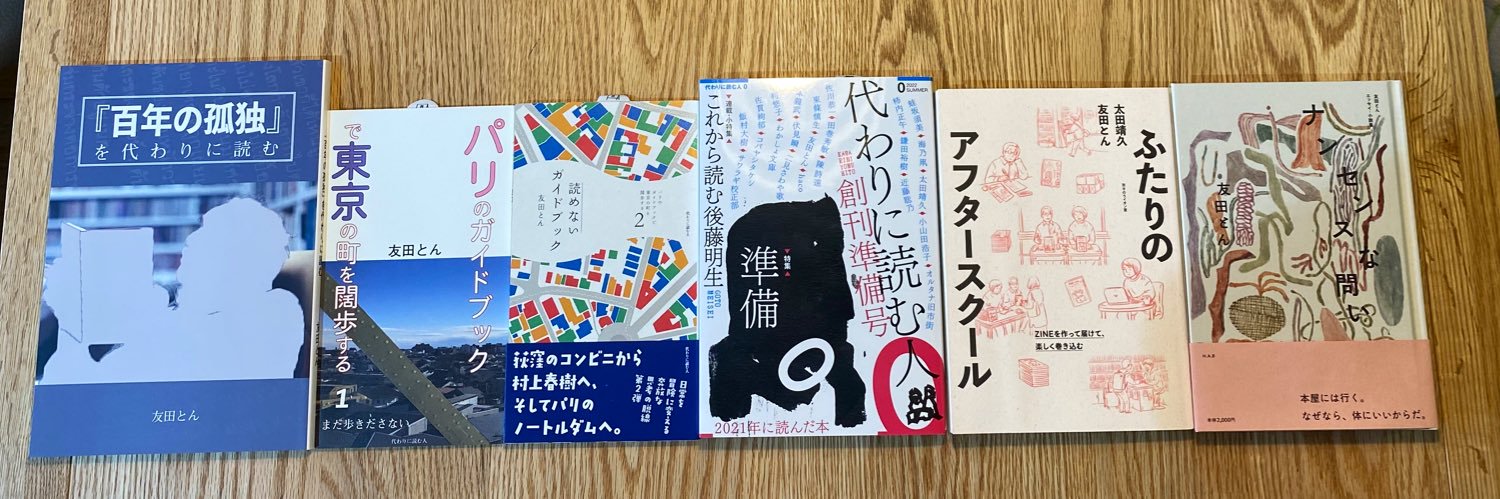 友田とん's banner