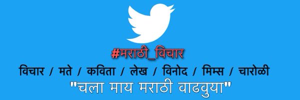 Marathi_vichar9 Profile Banner