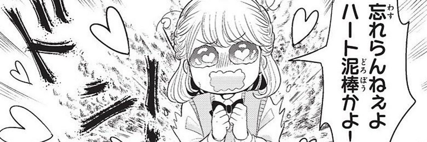 はーちゃん@初回リトリン必読 banner