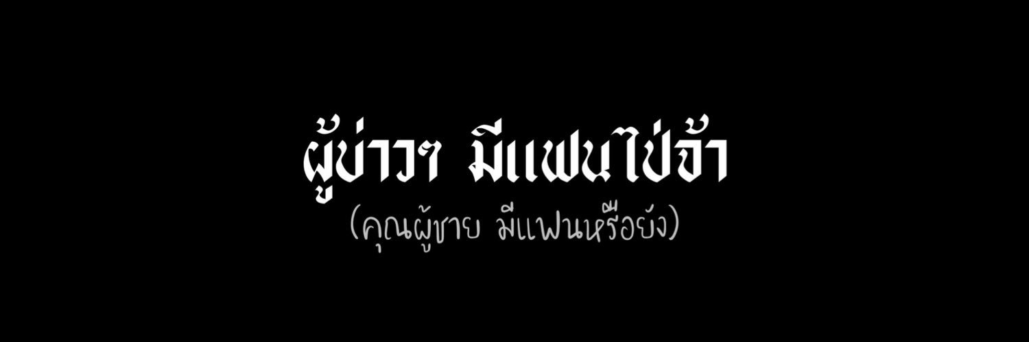 พะพะพีนัท 🌷 banner