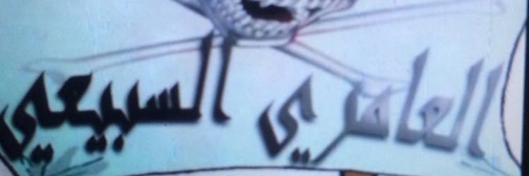 ضيدان بن حمود ابن بديع banner