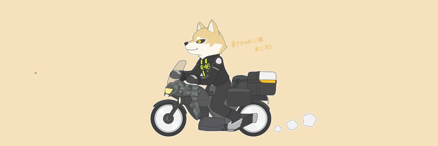 革ケモのおじ狼　Kawasaki　VersysX-250 banner