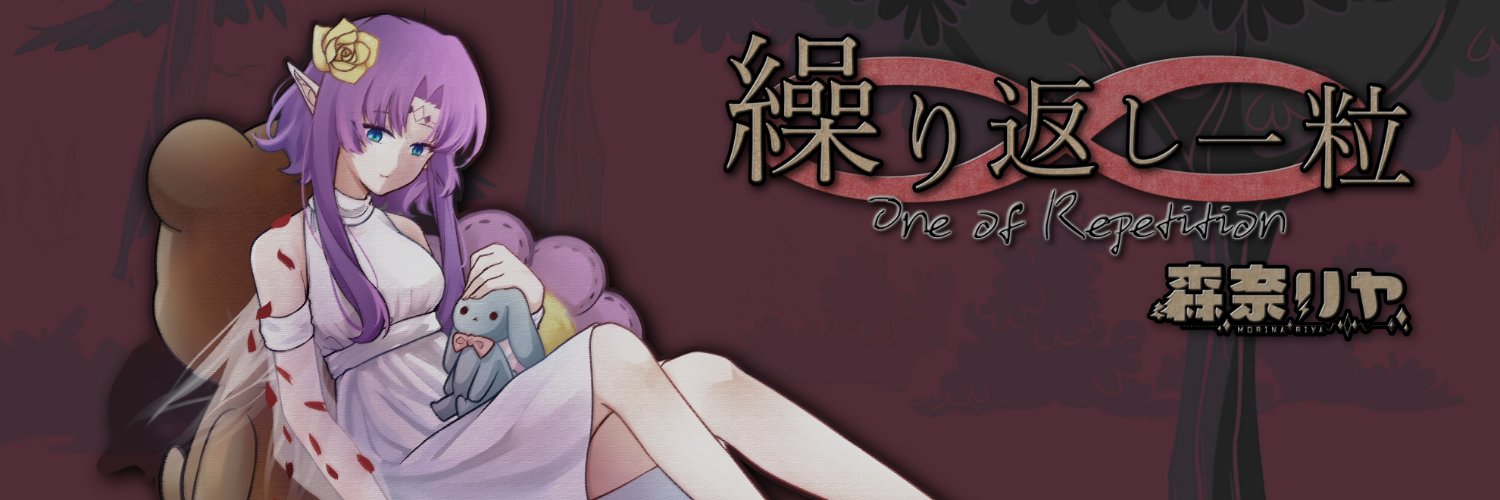 森奈リヤ❖永眠的精靈公主 banner