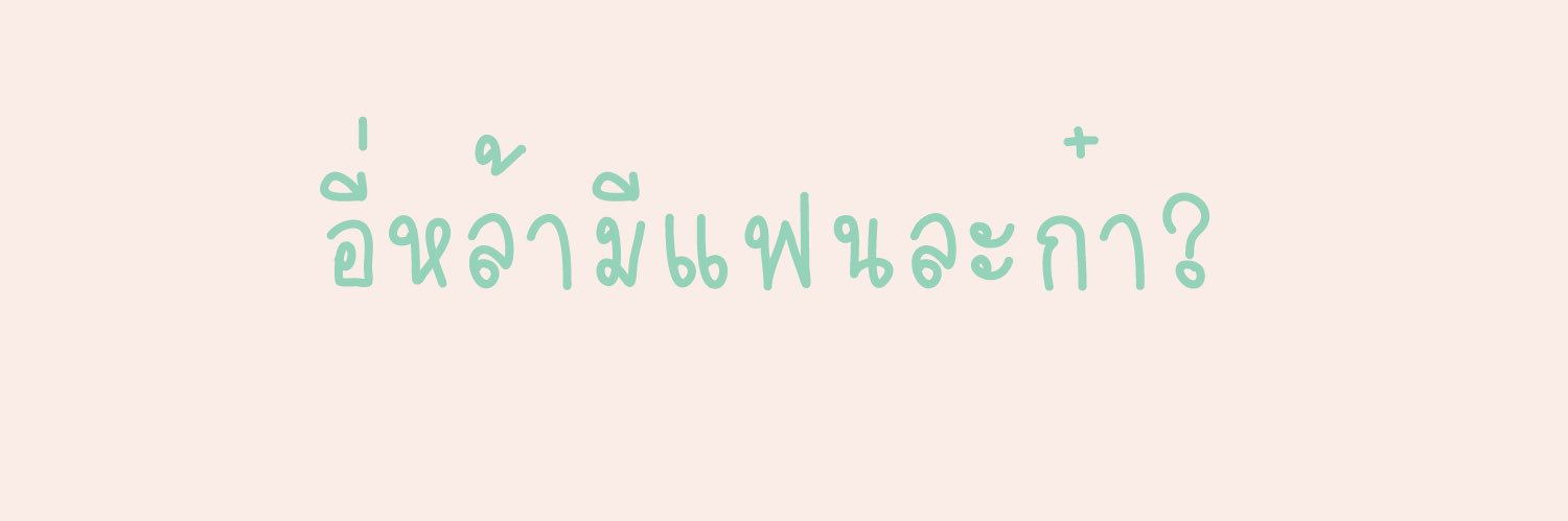ส้มหยุด banner