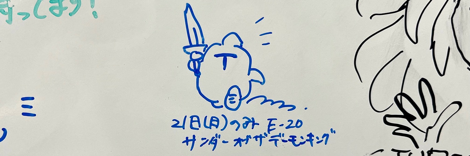 にしかわ けいすけ / Thunder of the DemonKing banner