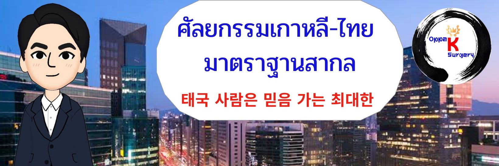 oppaksurgery's profile banner image