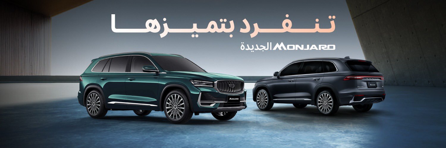 شركة الوعلان للتجارة - جيلي banner