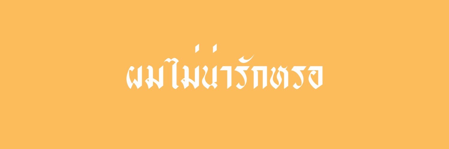 ชิเป็นมิตร banner