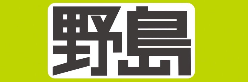 nojimakyodai's profile banner image