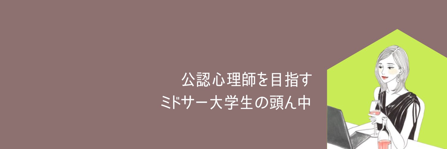 もんぬ｜ミドサー大学生 banner