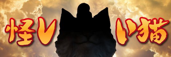 KusogePatrol Profile Banner
