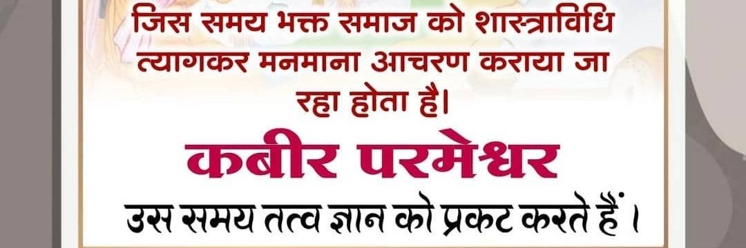 T@run S!ngh@n!@ # कबीर जी ही परमेश्वर हैं। banner