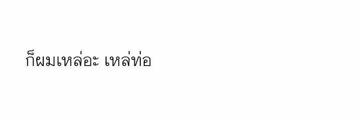ไม่เข้าเเล้ว banner