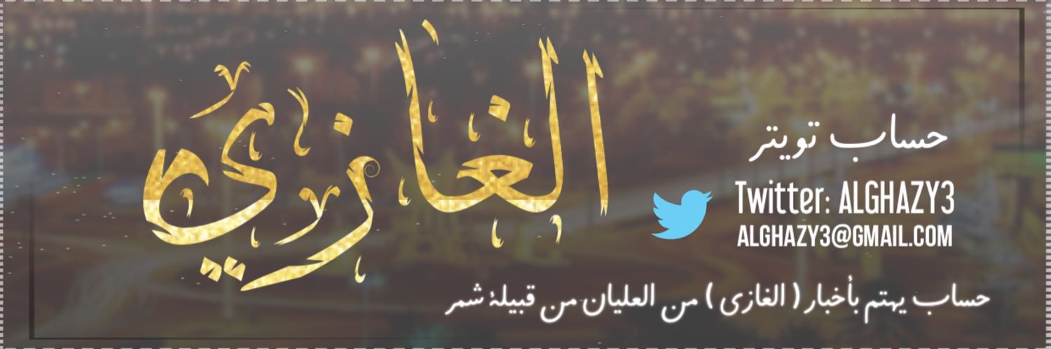 الغازي banner