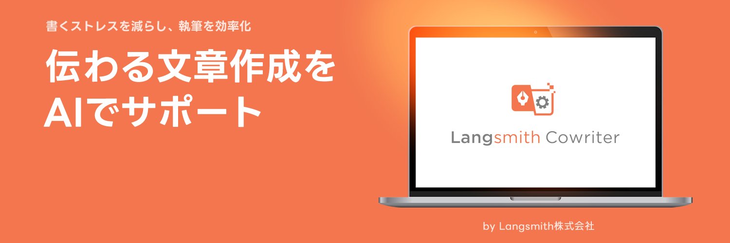 Langsmith Inc. (ラングスミス株式会社) banner