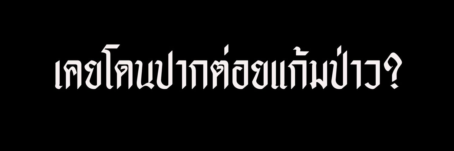 สอกอ banner