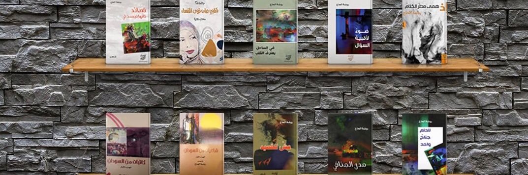 روضة الحاج's banner