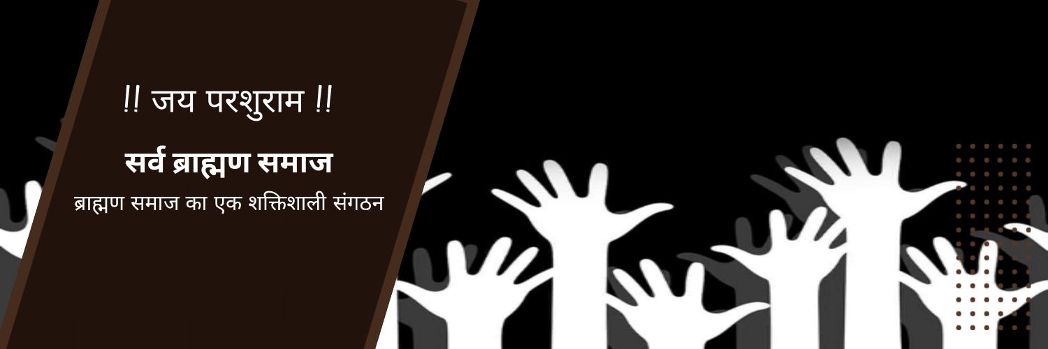 TheBrahmanSamaj's profile banner image