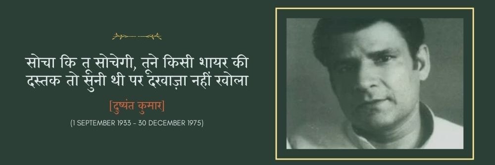 Dushyant Kumar banner