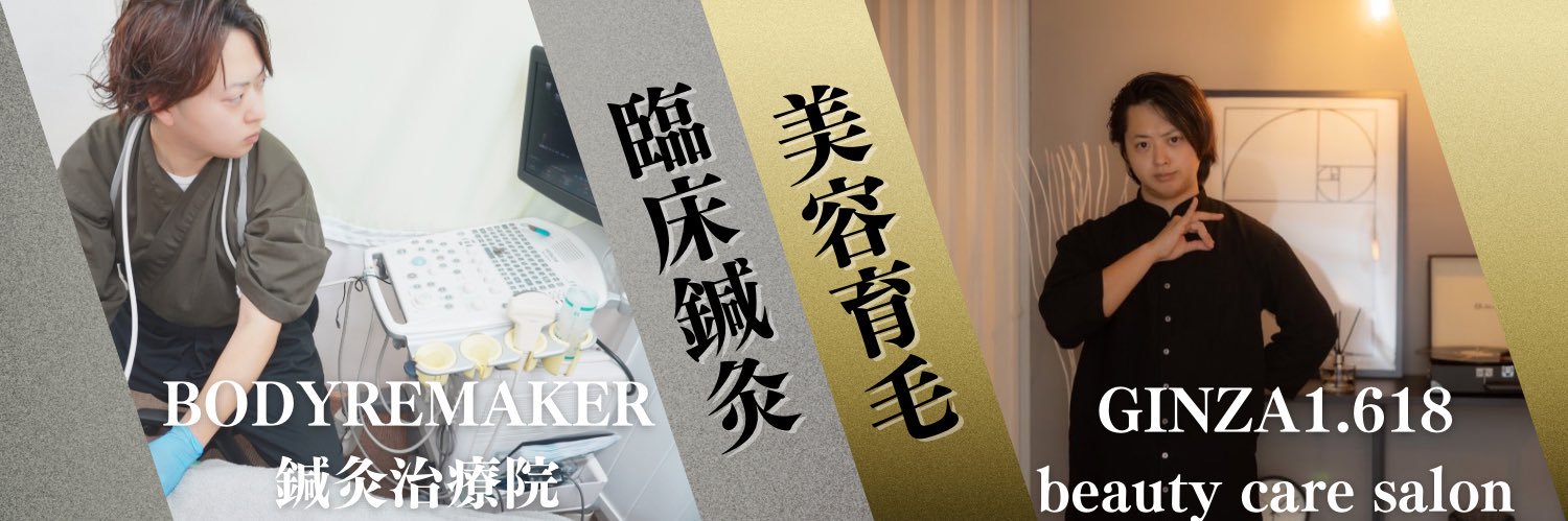 和装はりきゅう師種市X banner