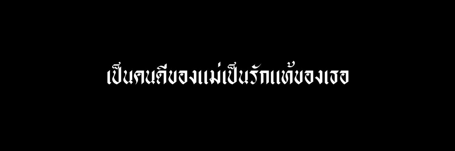 เจิมศึก banner