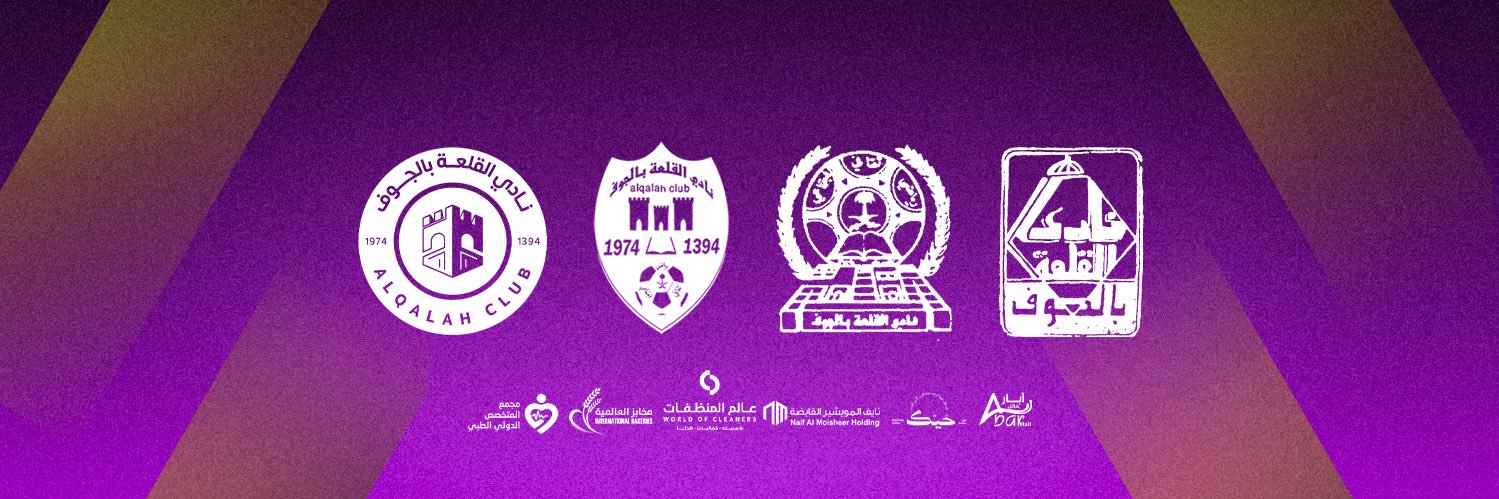 نادي القلعة السعودي banner