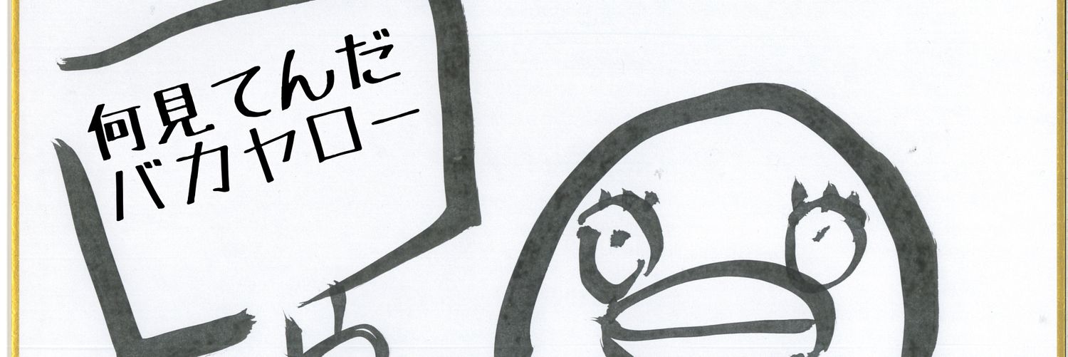 shiro_BeastFudo's profile banner image