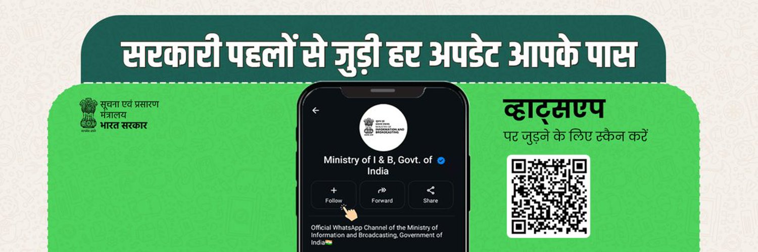 केंद्रीय संचार ब्यूरो, सोलापूर, महाराष्ट्र banner