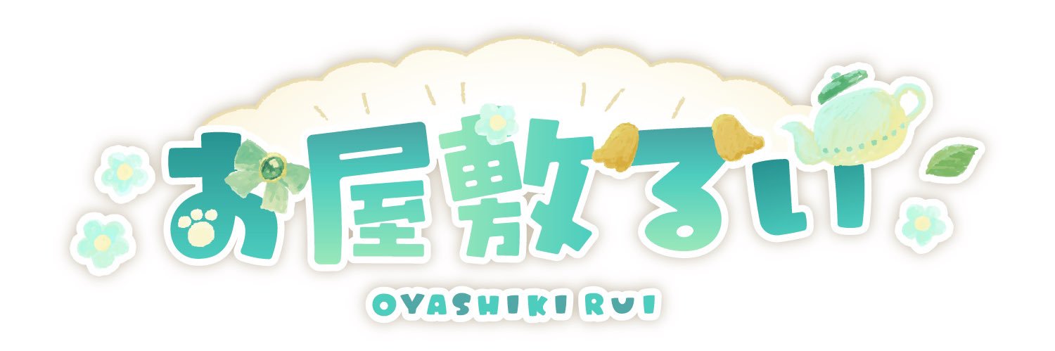 お屋敷るい🏠💓🍚ﾙﾝﾁｬﾁｬ🎶 banner