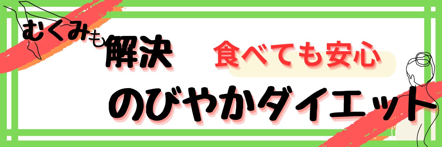 ししまる🐕なんにも我慢しないダイエット banner