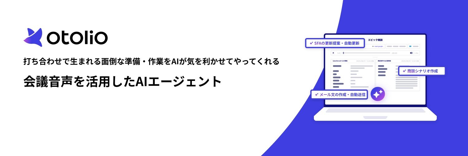 Otolio【公式】（旧: スマート書記）丨会議音声を活用したAIエージェント banner