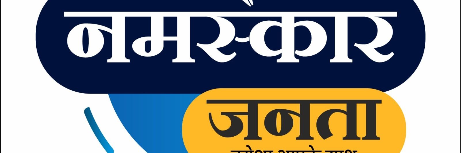 Namsakaar Bharat News banner