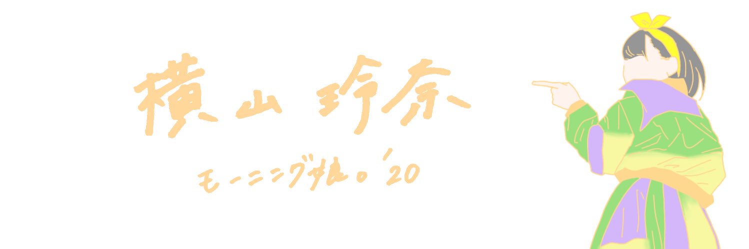るぅ @低浮上 banner