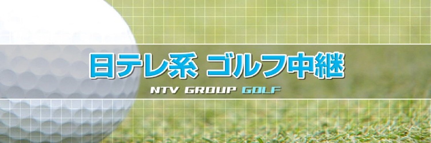 golf_ntv's profile banner image