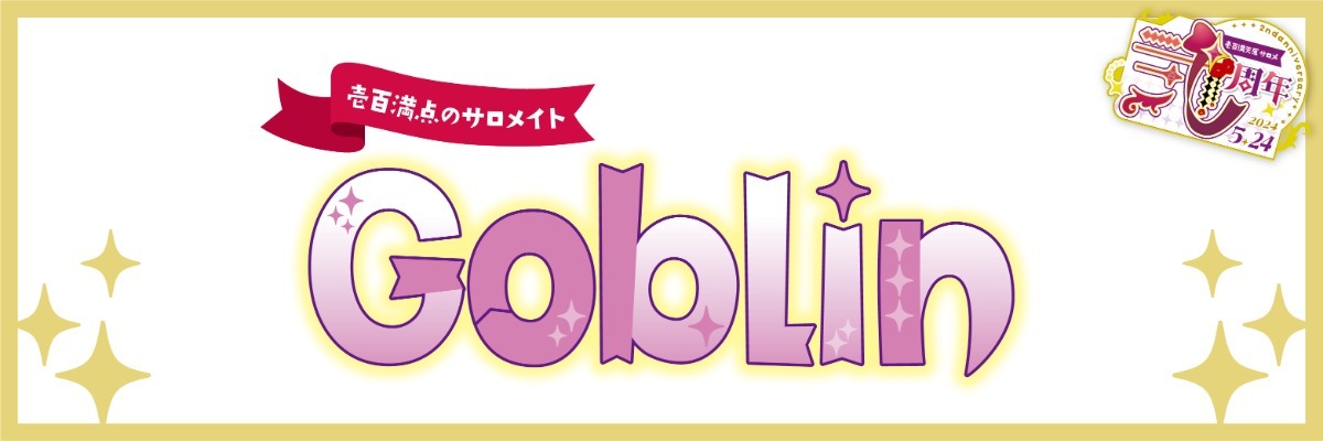 Goblin(ゴブ)💯- 例大祭参加 banner