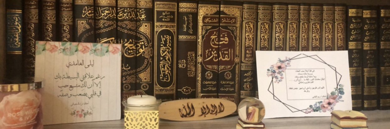 ليلى الغامدي 📚 banner