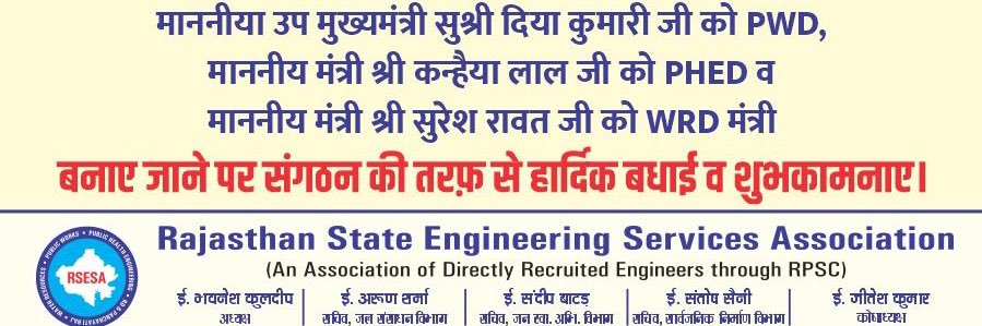 Rajasthan State Engineering Services Association banner