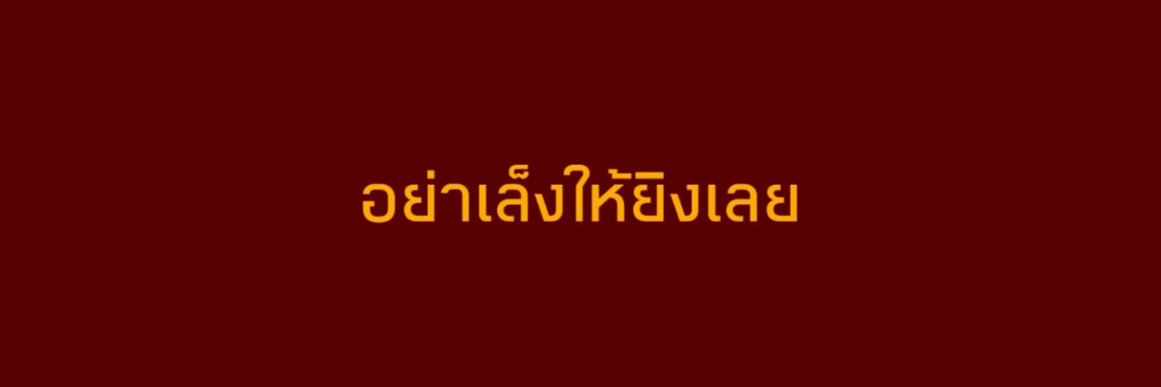 กุนเชียง's banner