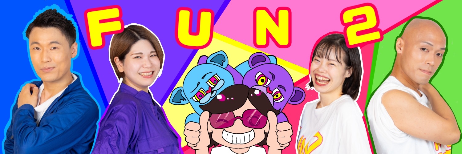 FUN☆ファン放送局@ナレーター依頼受付中 banner