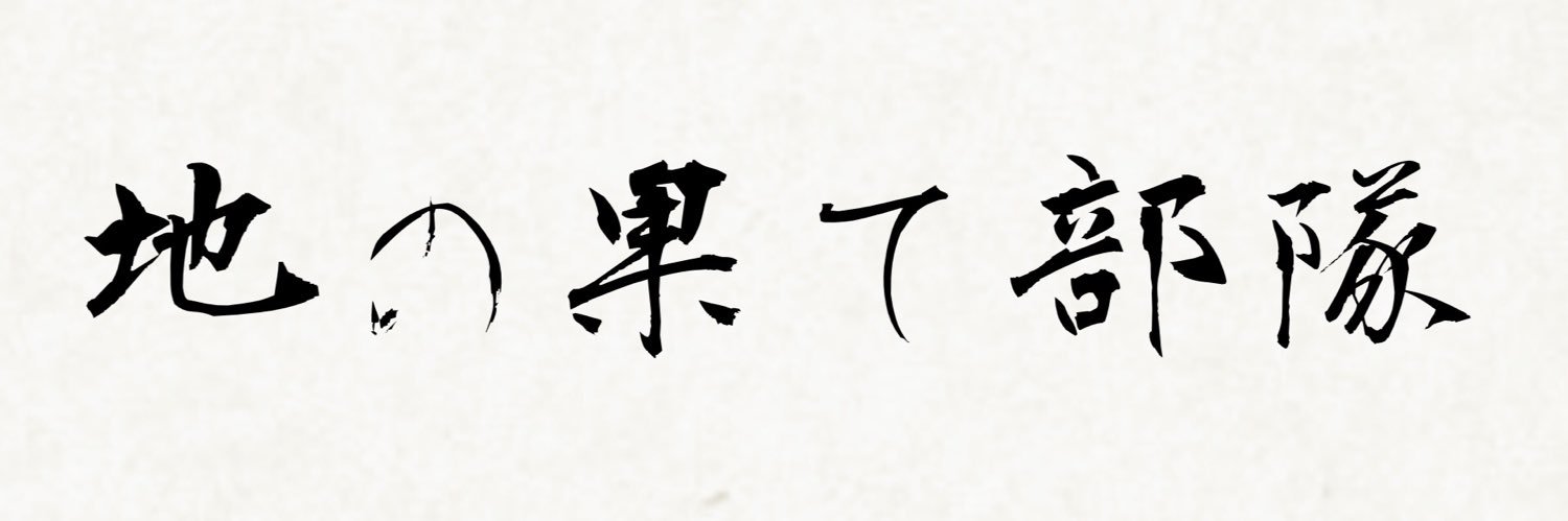 soldier_Japan's profile banner image