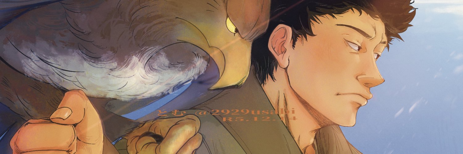 とむ💪おみおつけ💪🐰ハピ修羅 banner