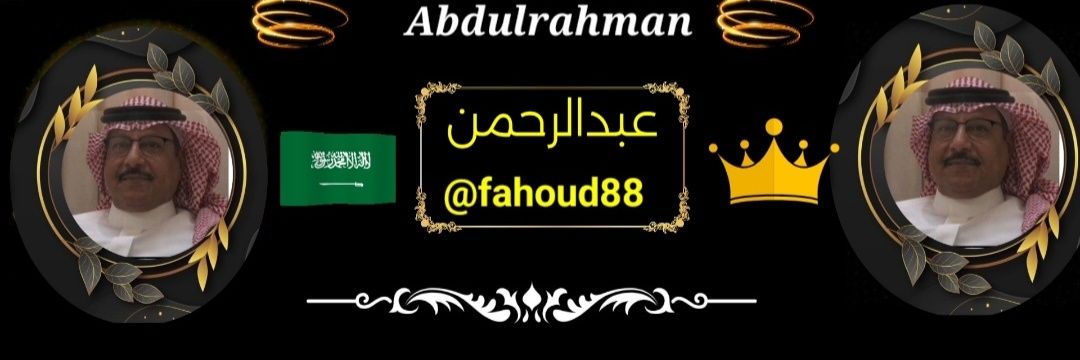 ¸¸ عبدالرحمن ¸¸ღ banner