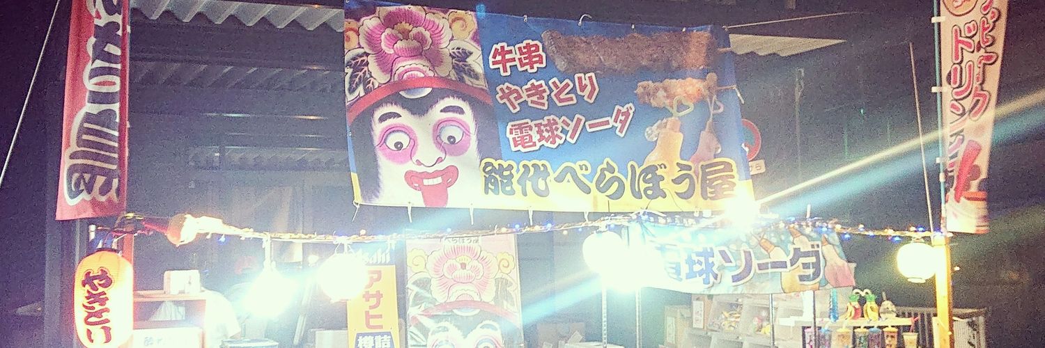 若狹　眞礼城 WAKASA Mareki @能代べらぼう屋 banner