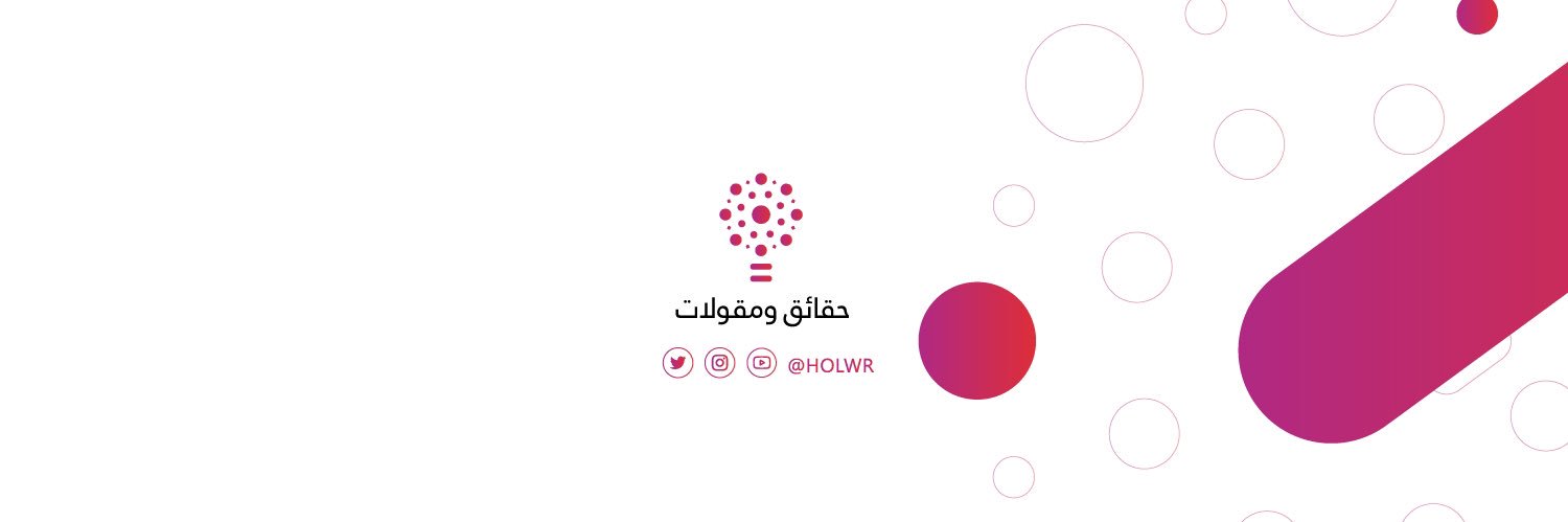 حقائق و مقولات banner