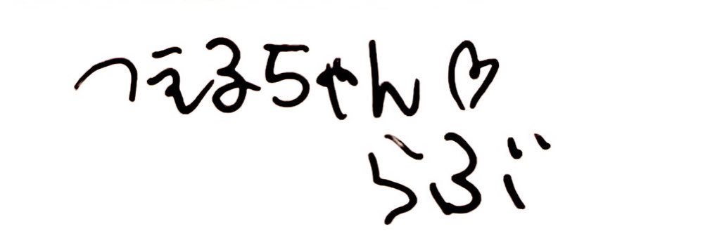 つぇる🍓 banner