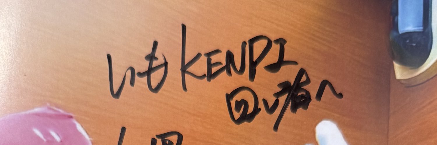 🌺いもKENPI〜🌺 banner