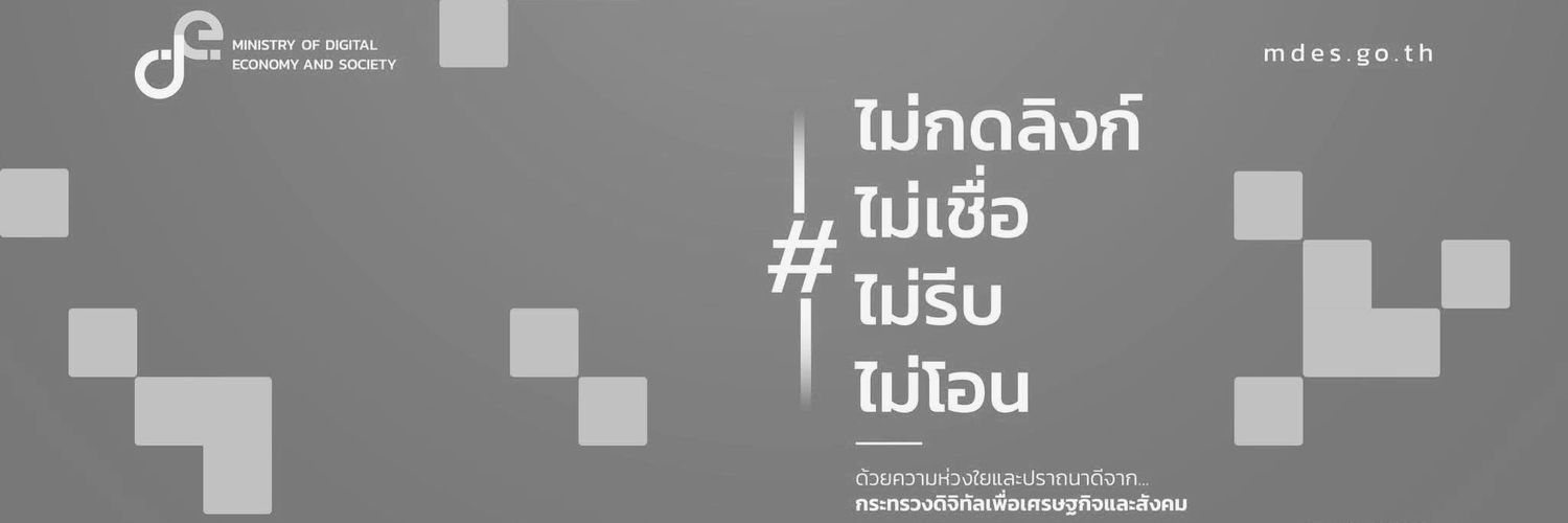 กระทรวงดิจิทัลเพื่อเศรษฐกิจและสังคม (DE) banner