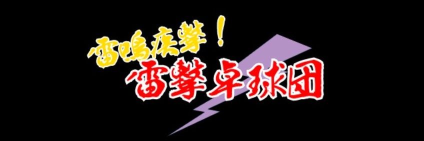 らぶさん banner