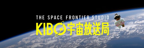 KIBO_SPACE Profile Banner